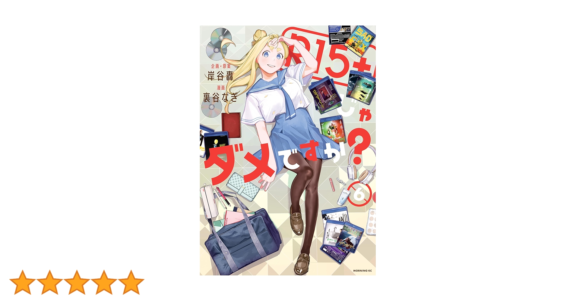 直筆サイン入り】R15＋じゃダメですか？ 裏谷なぎ かなこ先輩 複製原画